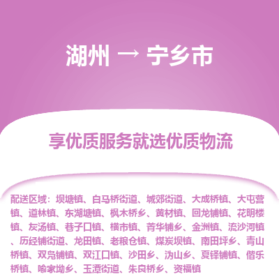 湖州到寧鄉(xiāng)物流專線