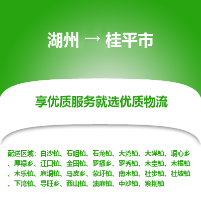 湖州到桂平物流專(zhuān)線(xiàn)