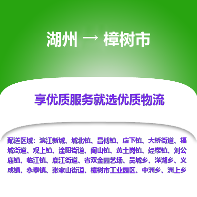 湖州到樟樹物流專線