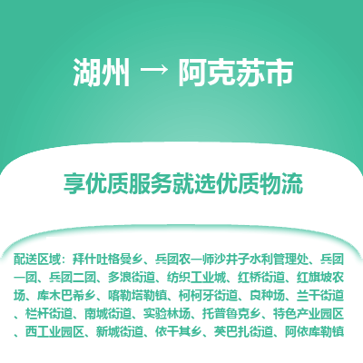 湖州到阿克蘇物流專(zhuān)線