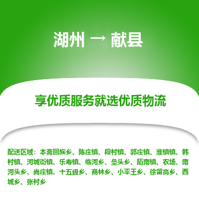 湖州到獻(xiàn)縣物流專(zhuān)線