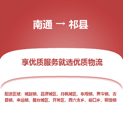南通到祁縣物流專線_南通至祁縣貨運(yùn)公司