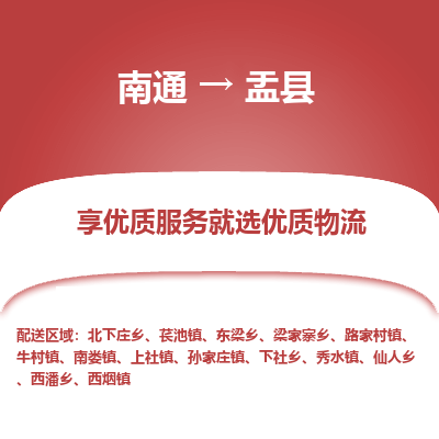 南通到盂縣物流專線_南通至盂縣貨運(yùn)公司