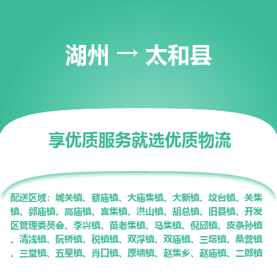 湖州到太和縣物流專線