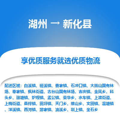 湖州到新化縣物流專(zhuān)線(xiàn)