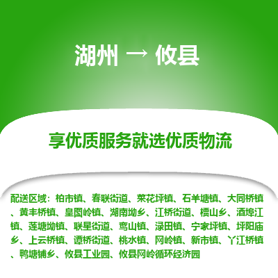 湖州到攸縣物流專(zhuān)線