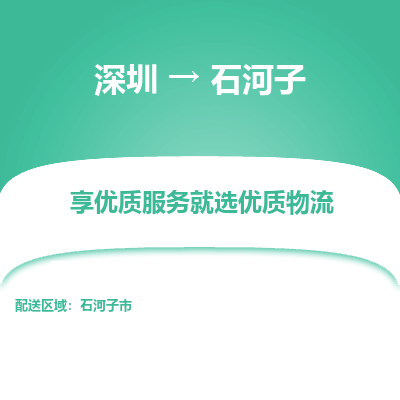 深圳到石河子物流專線