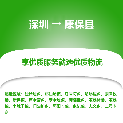 深圳到康?？h物流專線