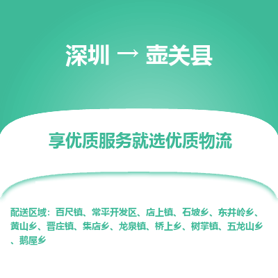 深圳到壺關(guān)縣貨運公司_深圳到壺關(guān)縣貨運專線