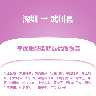 深圳到武川縣貨運(yùn)公司_深圳到武川縣貨運(yùn)專線