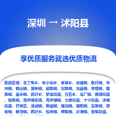 深圳到沭陽縣貨運(yùn)站-上門提貨-一對一服務(wù)