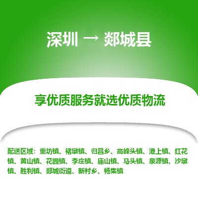 深圳到郯城縣物流專(zhuān)線(xiàn)_深圳至郯城縣貨運(yùn)公司