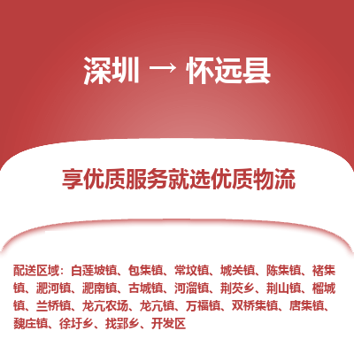 深圳到懷遠(yuǎn)縣物流專(zhuān)線(xiàn)_深圳至懷遠(yuǎn)縣貨運(yùn)公司