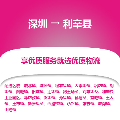 深圳到利辛縣物流專線_深圳至利辛縣貨運(yùn)公司