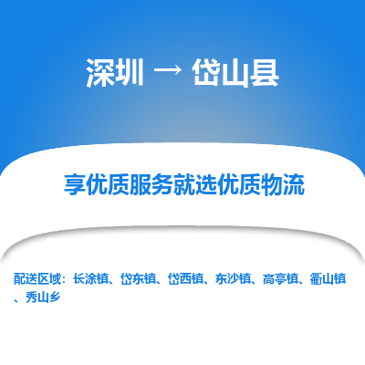 深圳到岱山縣貨運(yùn)公司(當(dāng)天派送）