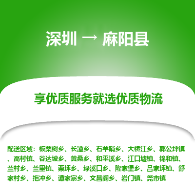 深圳到麻陽(yáng)縣物流專線