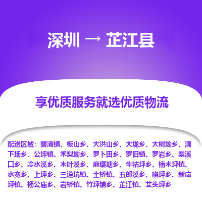 深圳到芷江縣貨運(yùn)公司_深圳到芷江縣貨運(yùn)專線
