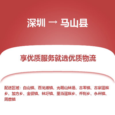 深圳到馬山縣貨運公司(當(dāng)天派送）