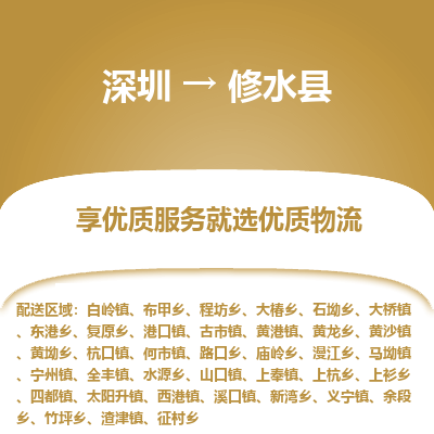 深圳到修水縣貨運公司_深圳到修水縣貨運專線