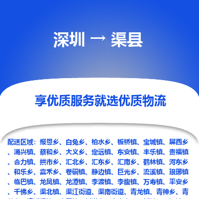 深圳到渠縣物流專線