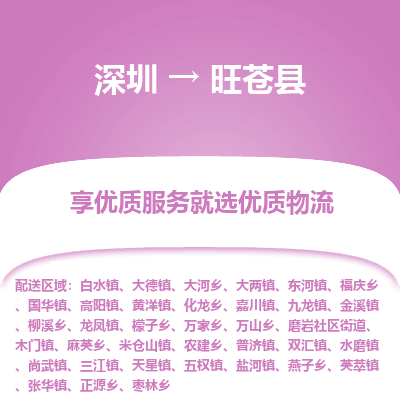 深圳到旺蒼縣物流專線