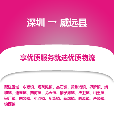 深圳到渭源縣貨運公司_深圳到渭源縣貨運專線