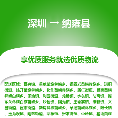 深圳到納雍縣貨運公司_深圳到納雍縣貨運專線