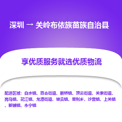 深圳到關(guān)嶺縣貨運(yùn)公司(當(dāng)天派送）