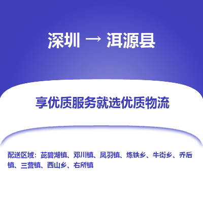 深圳到洱源縣物流專(zhuān)線_深圳至洱源縣貨運(yùn)公司