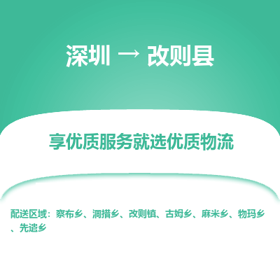 深圳到改則縣貨運公司_深圳到改則縣貨運專線