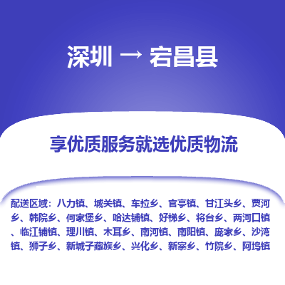 深圳到宕昌縣貨運(yùn)站-上門提貨-一對(duì)一服務(wù)