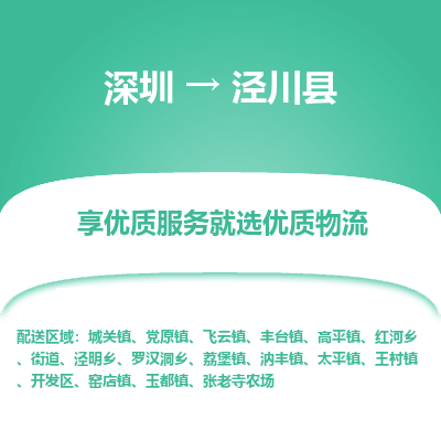 深圳到?jīng)艽h貨運(yùn)站-上門提貨-一對(duì)一服務(wù)