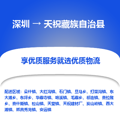 深圳到天?？h貨運(yùn)公司_深圳到天?？h貨運(yùn)專線