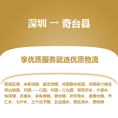 深圳到奇臺縣貨運站-上門提貨-一對一服務