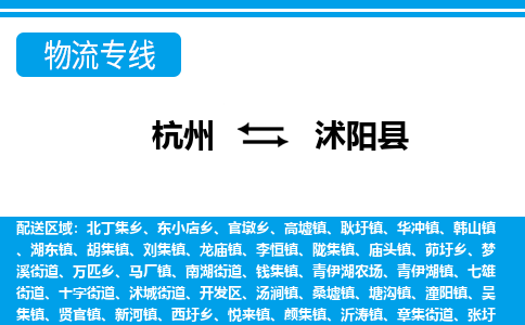 杭州到沭陽縣物流專線-杭州至沭陽縣貨運(yùn)公司