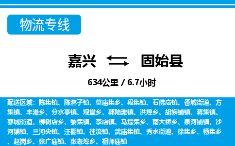 嘉興到固始縣物流專線-嘉興至固始縣貨運(yùn)公司