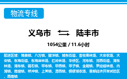 義烏市到祿豐市物流專線-義烏市至祿豐市貨運(yùn)公司
