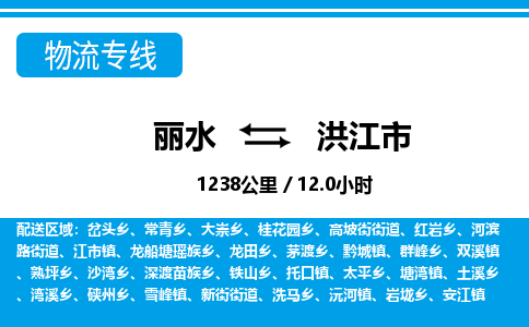 麗水到洪江市物流專線-麗水至洪江市貨運(yùn)公司