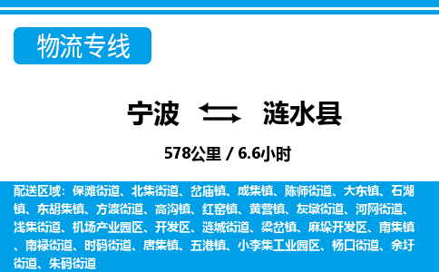 寧波到漣水縣物流專(zhuān)線(xiàn)-寧波至漣水縣貨運(yùn)公司