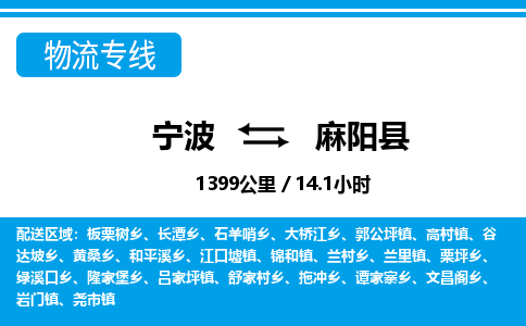 寧波到麻陽(yáng)縣物流專線-寧波至麻陽(yáng)縣貨運(yùn)公司