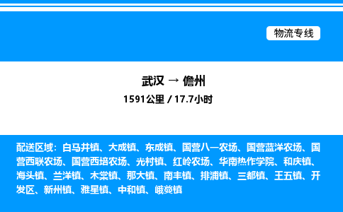武漢到儋州物流專線-武漢至儋州貨運(yùn)公司