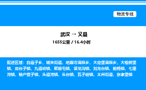 武漢到易縣物流專線-武漢至易縣貨運公司