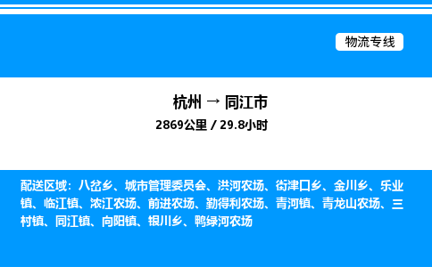 杭州到同江市物流專(zhuān)線(xiàn)-杭州至同江市貨運(yùn)公司