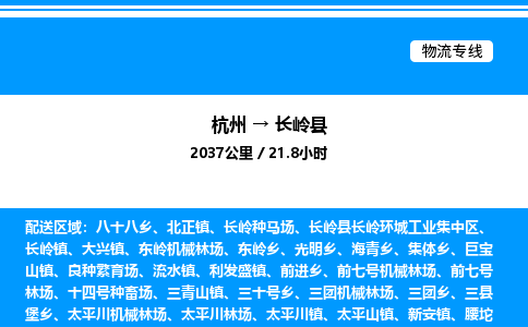 杭州到長嶺縣物流專線-杭州至長嶺縣貨運(yùn)公司