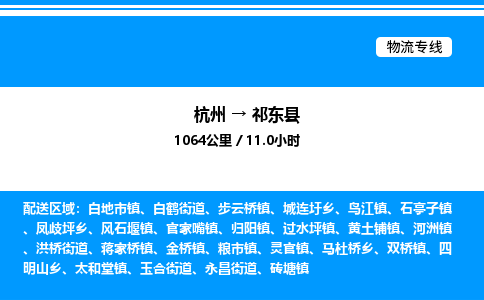 杭州到祁東縣物流專(zhuān)線(xiàn)-杭州至祁東縣貨運(yùn)公司