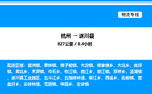 杭州到遂川縣物流專線-杭州至遂川縣貨運(yùn)公司